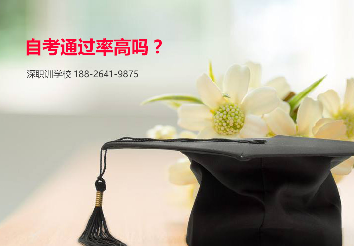 自考通过率有多少，高不高