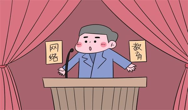 网络教育怎么收费的？收费标准是什么？